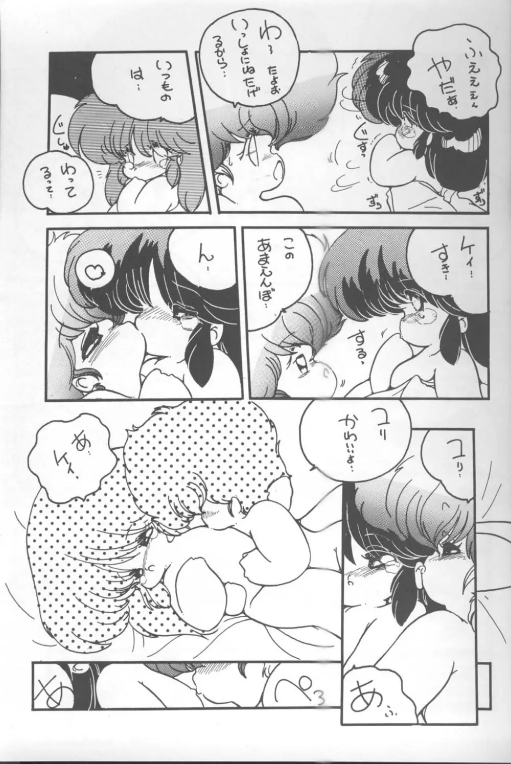 MEMORIES - page16