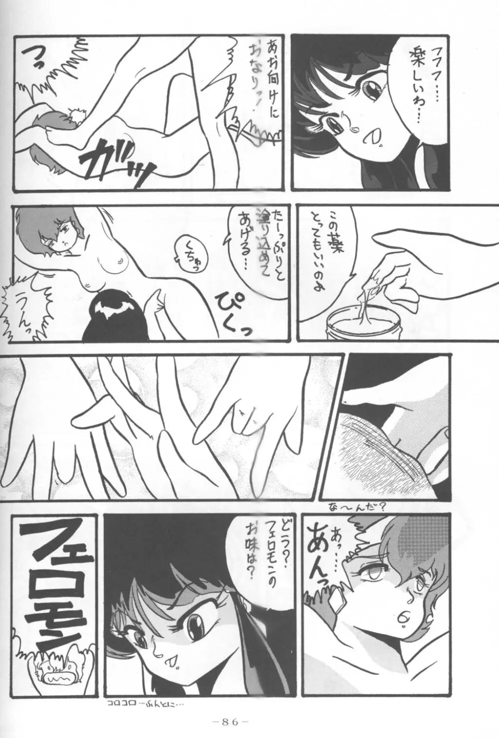 MEMORIES - page56