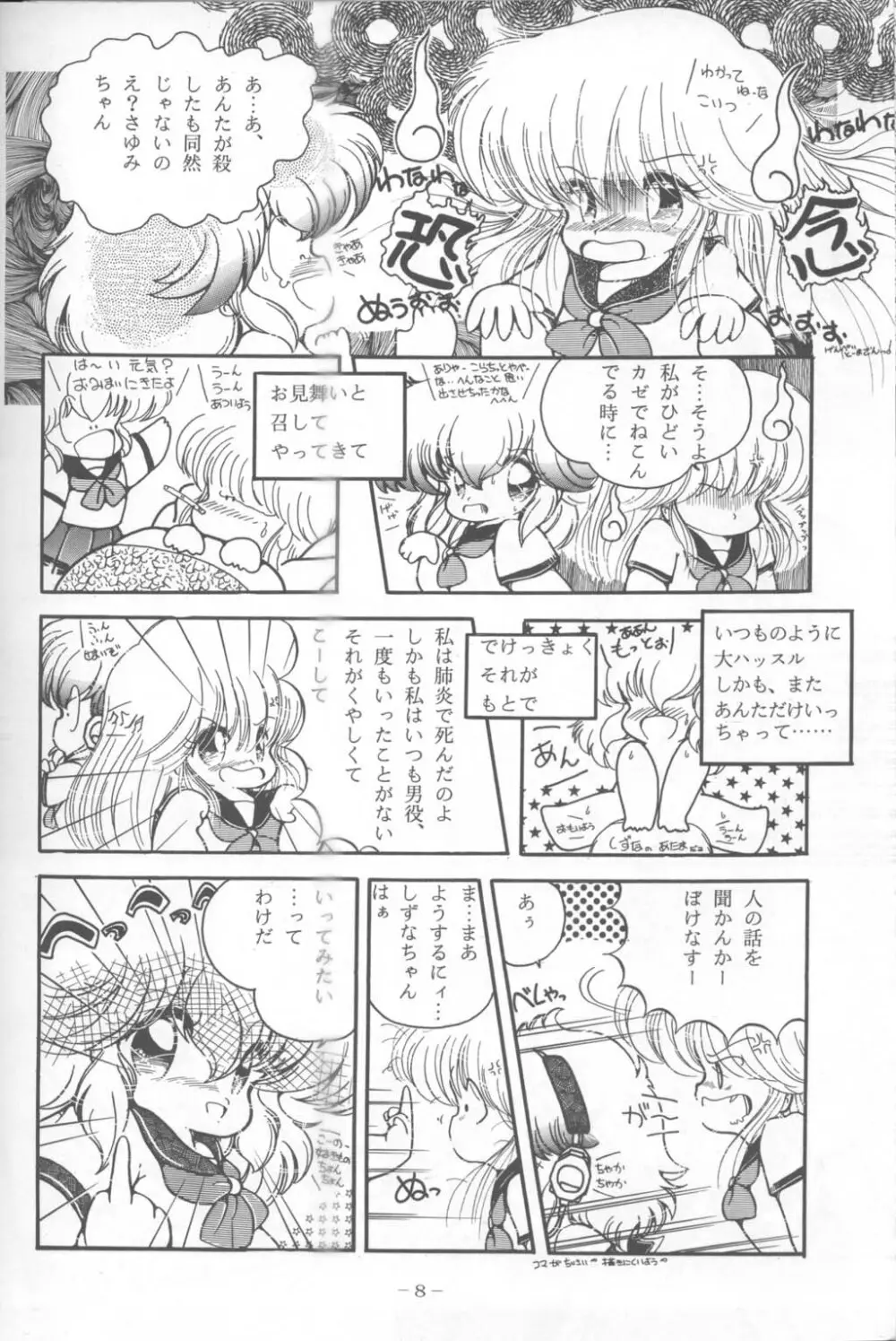 MEMORIES - page7