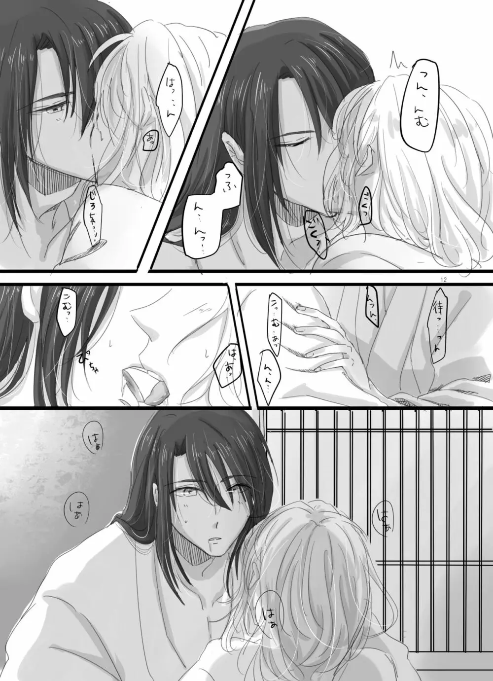 ひとつだけ我儘を言わせて - page11