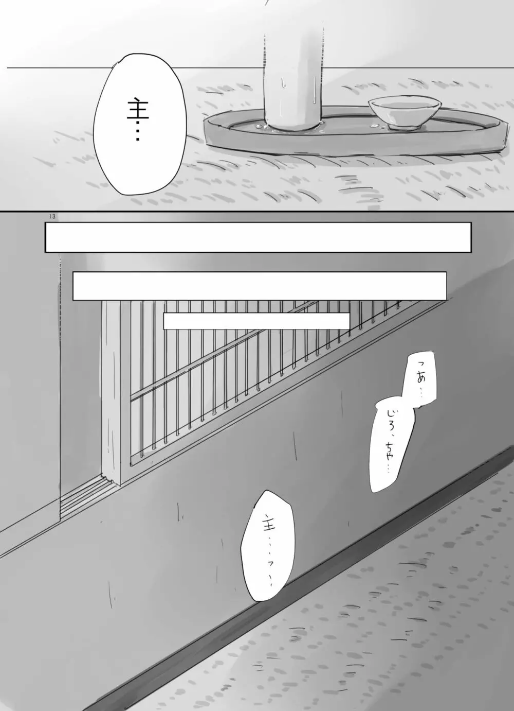 ひとつだけ我儘を言わせて - page12