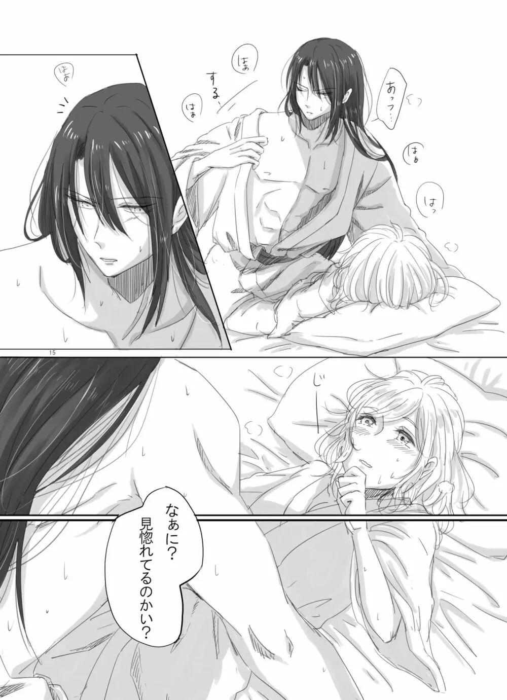 ひとつだけ我儘を言わせて - page14