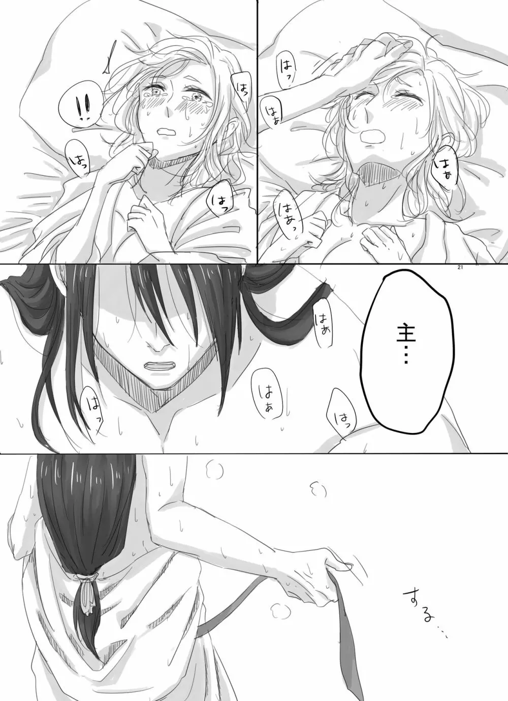 ひとつだけ我儘を言わせて - page20
