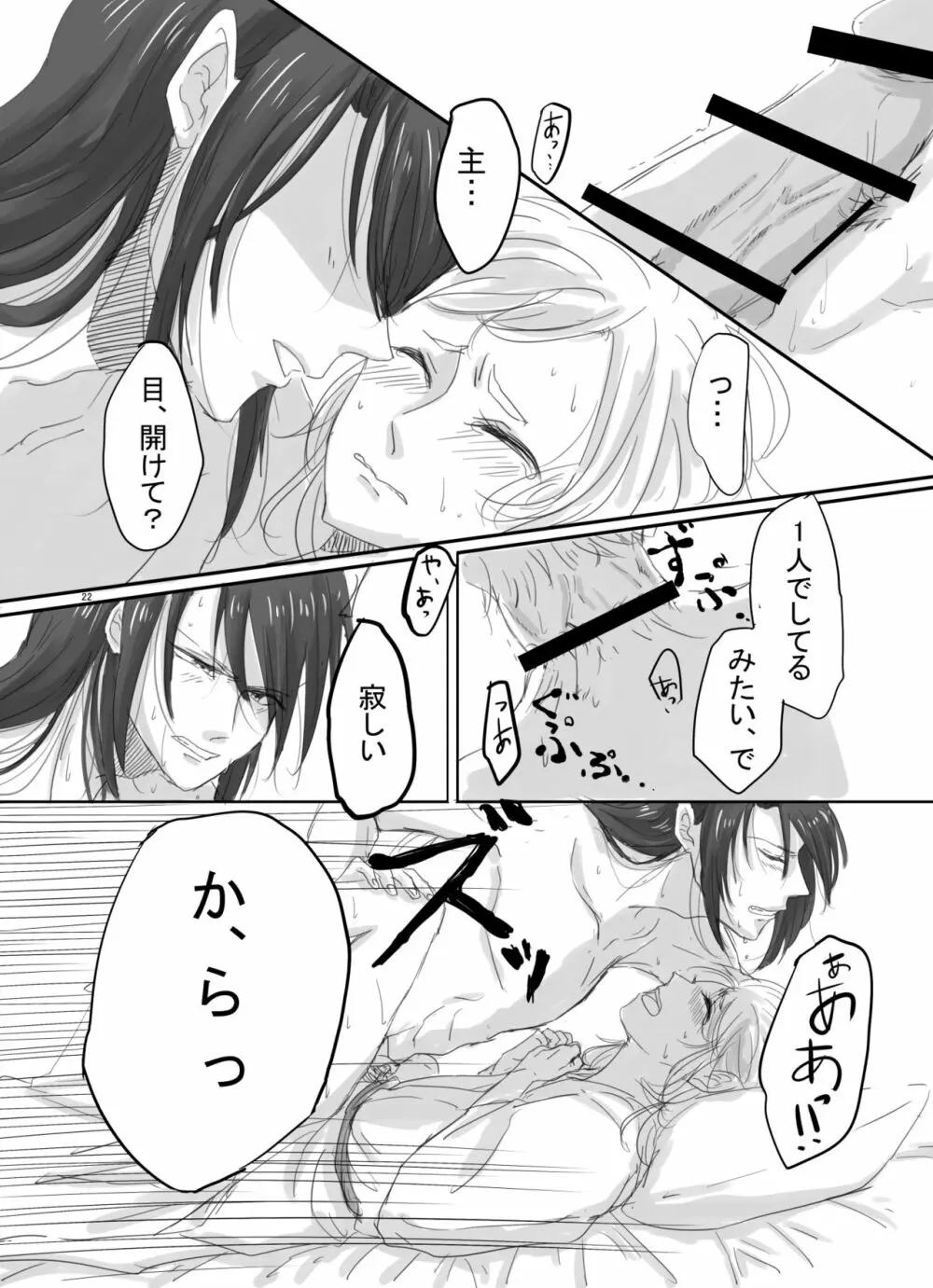 ひとつだけ我儘を言わせて - page21