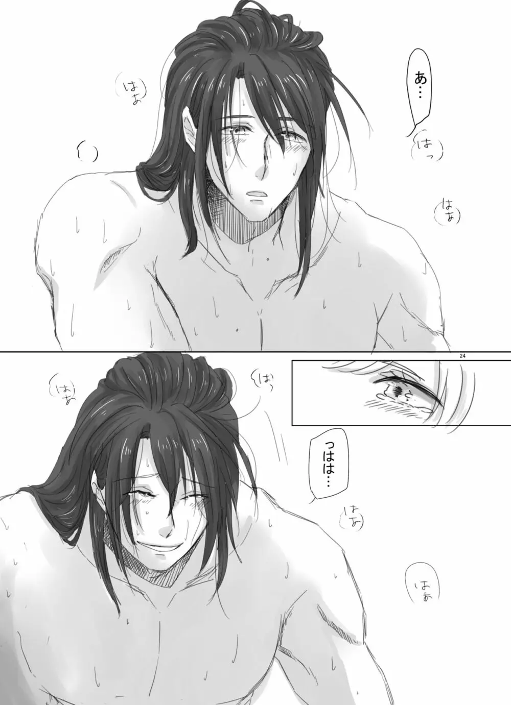 ひとつだけ我儘を言わせて - page23