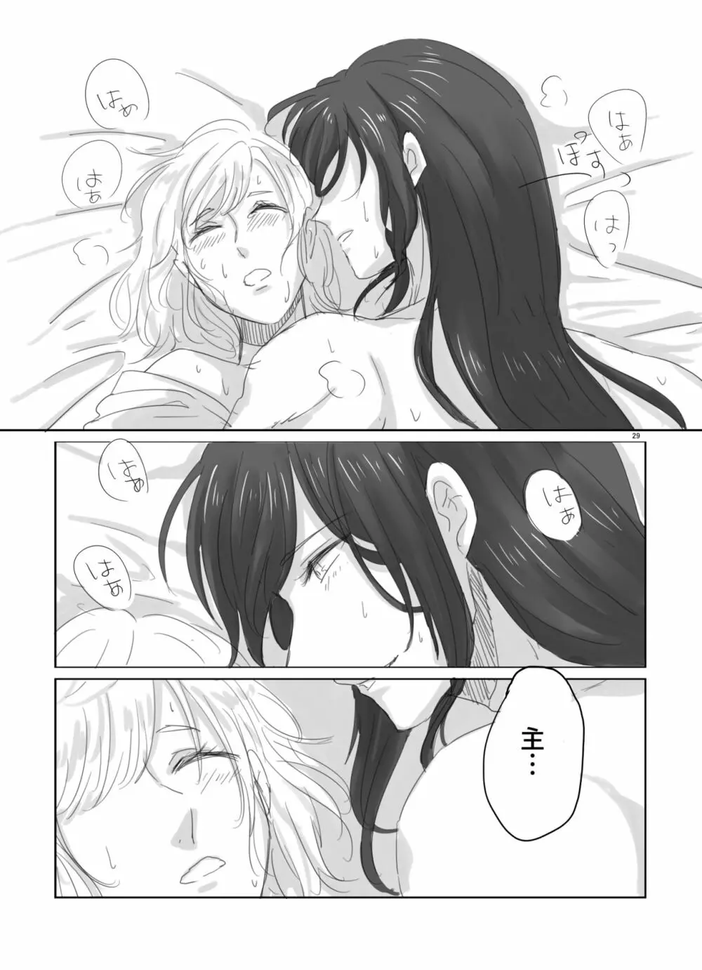 ひとつだけ我儘を言わせて - page28