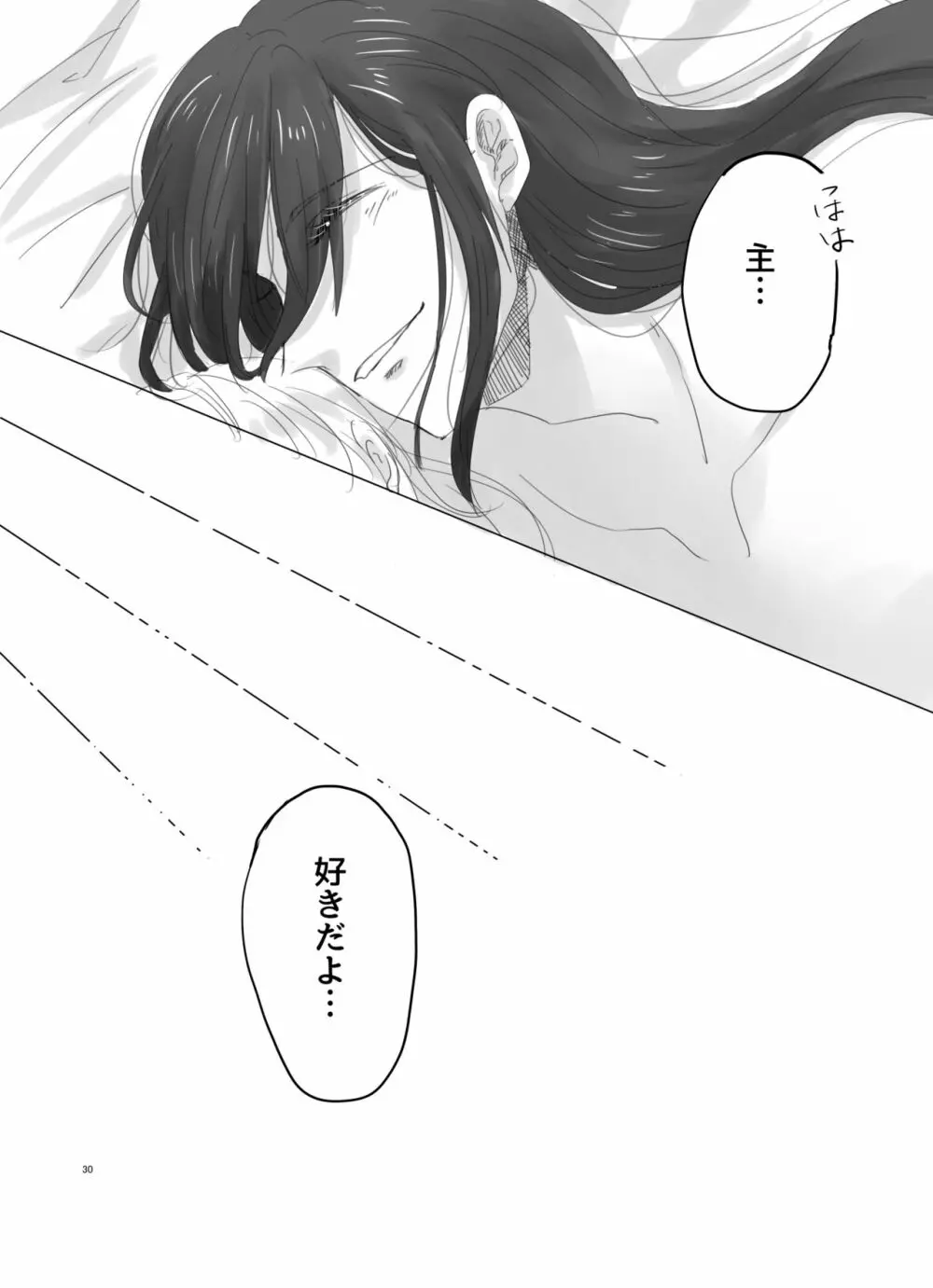 ひとつだけ我儘を言わせて - page29
