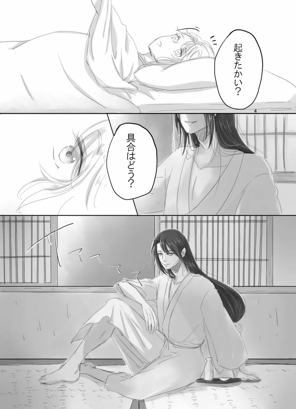 ひとつだけ我儘を言わせて - page3