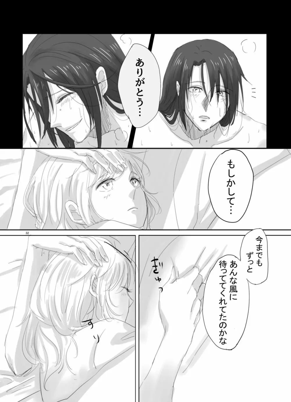 ひとつだけ我儘を言わせて - page31