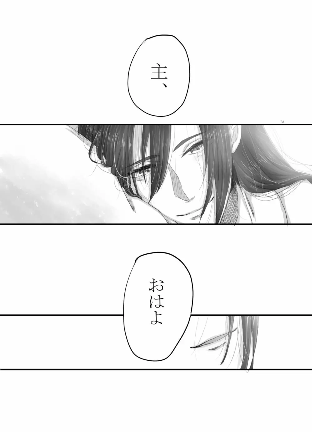 ひとつだけ我儘を言わせて - page32