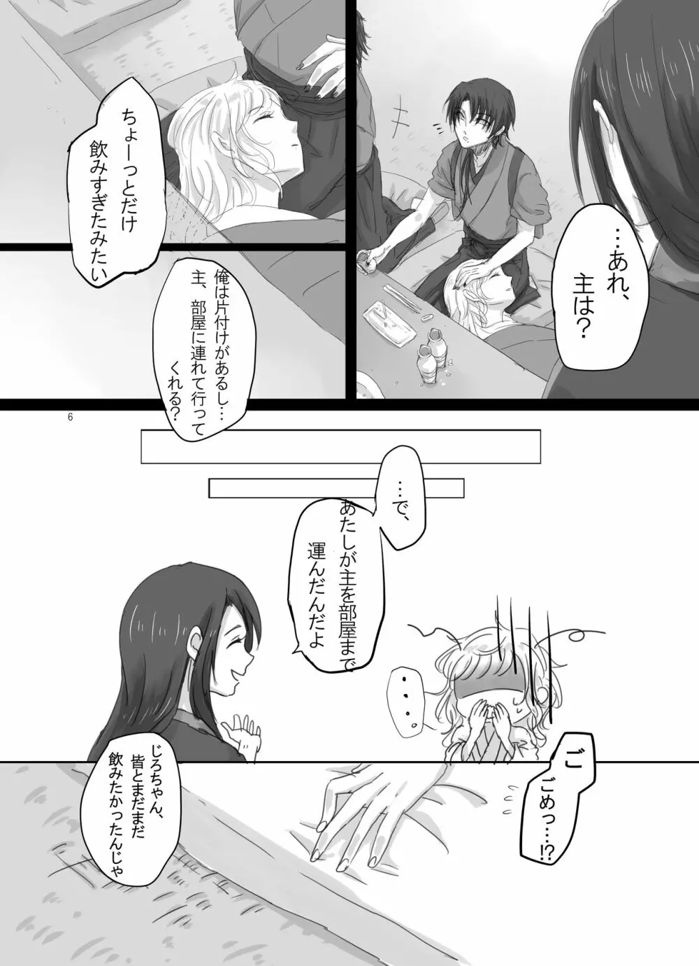 ひとつだけ我儘を言わせて - page5