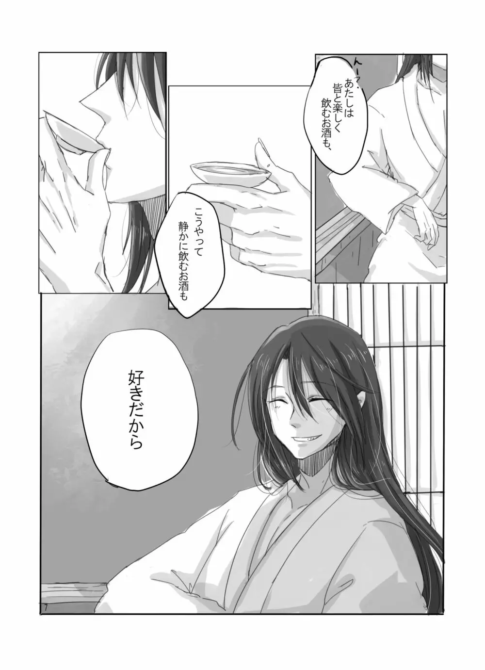 ひとつだけ我儘を言わせて - page6