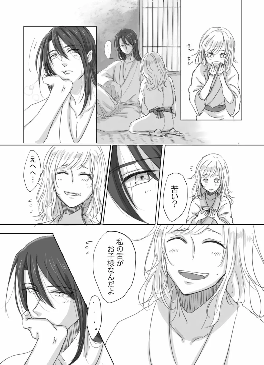 ひとつだけ我儘を言わせて - page8