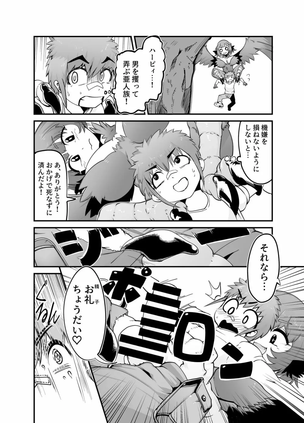 ぶっとび!ハーピィガール☆ - page4
