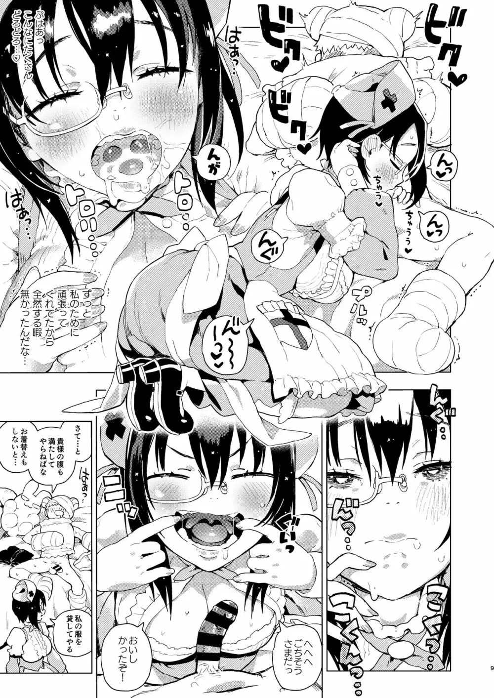 河嶋Nsのどた♥ばた♥おてあて大作戦! - page10
