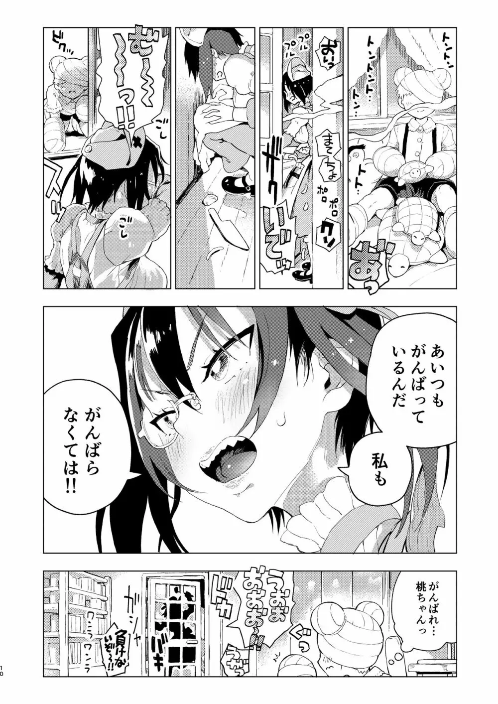 河嶋Nsのどた♥ばた♥おてあて大作戦! - page11