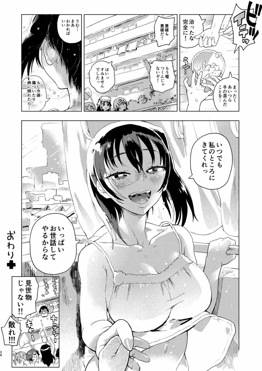 河嶋Nsのどた♥ばた♥おてあて大作戦! - page25
