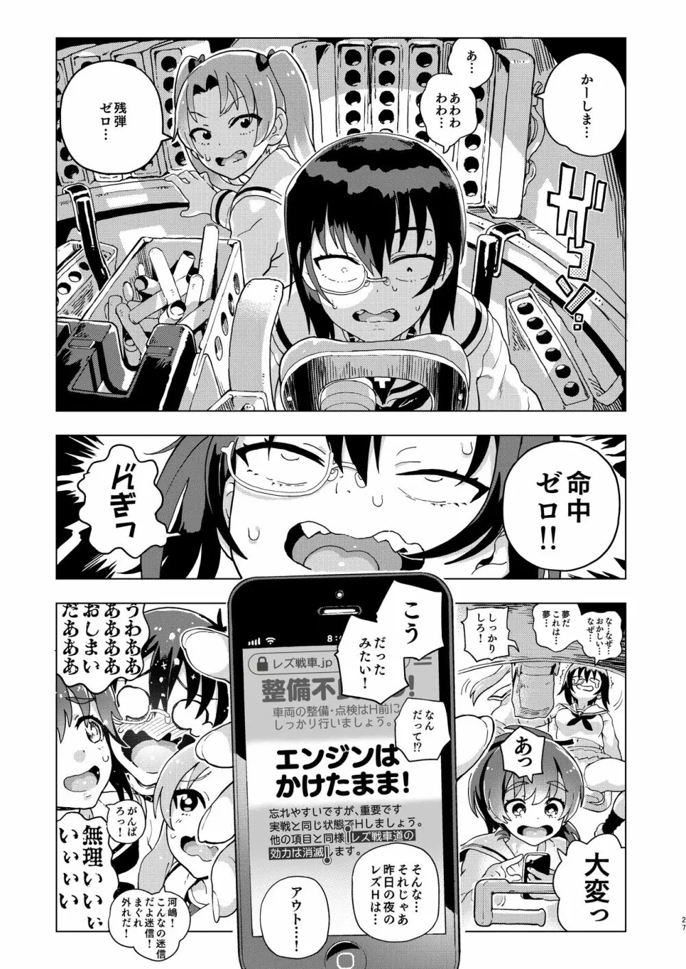 これが私のレズ戦車道 - page28