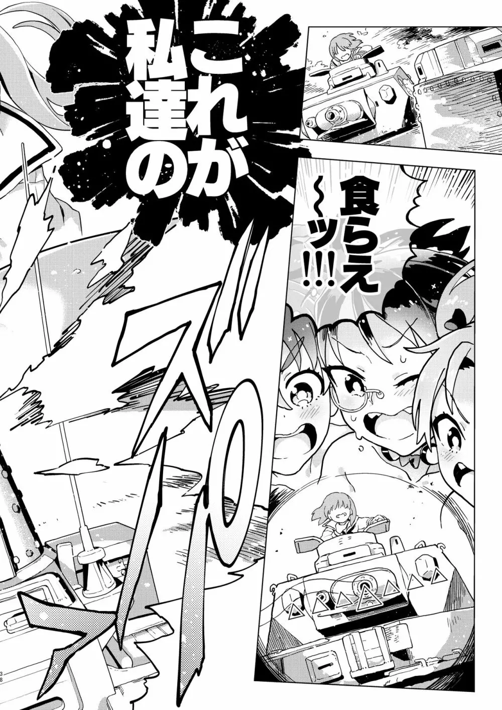 これが私のレズ戦車道 - page39