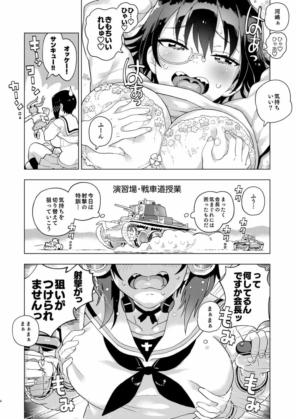これが私のレズ戦車道 - page5