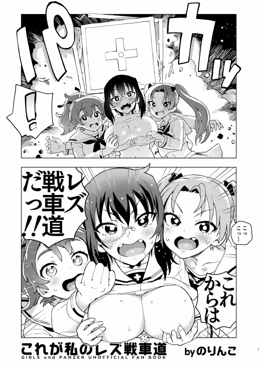 これが私のレズ戦車道 - page8
