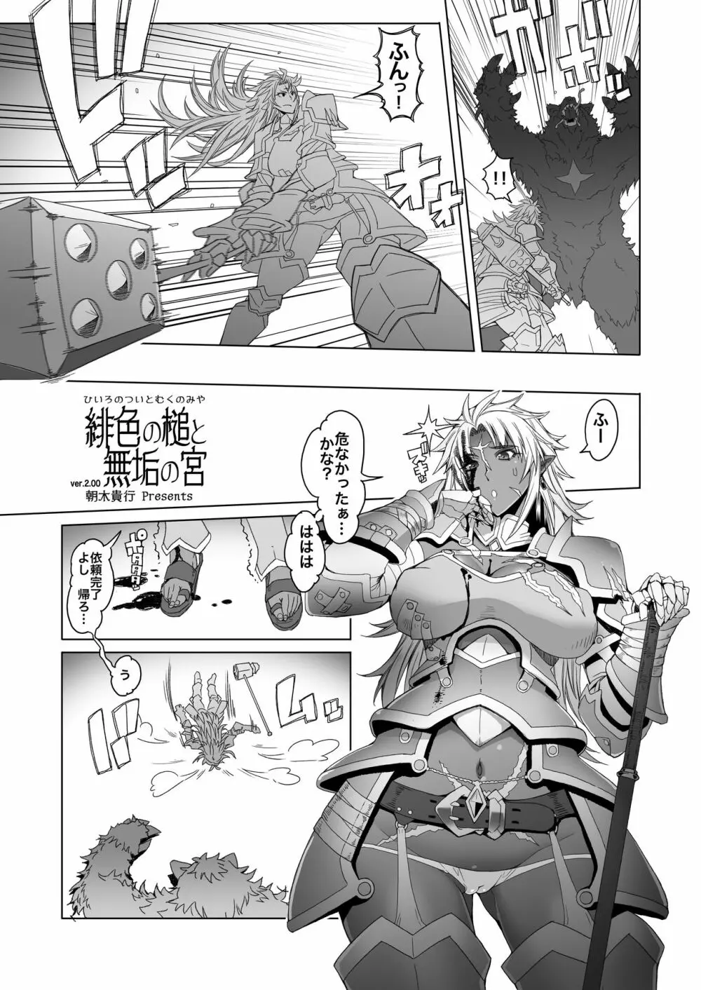 緋色の槌と無垢の宮 ver.2.00 - page2