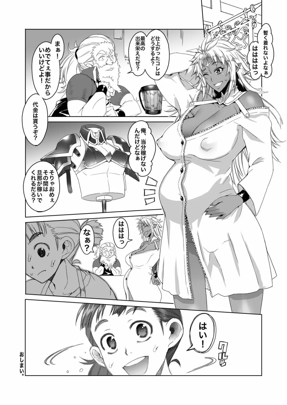 緋色の槌と無垢の宮 ver.2.00 - page23
