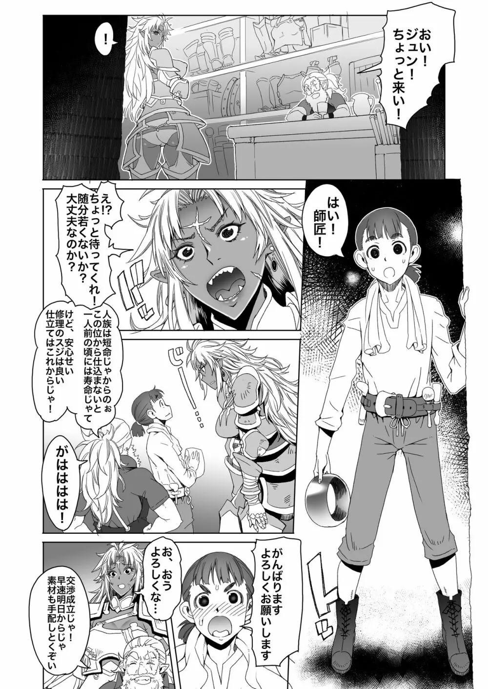 緋色の槌と無垢の宮 ver.2.00 - page4