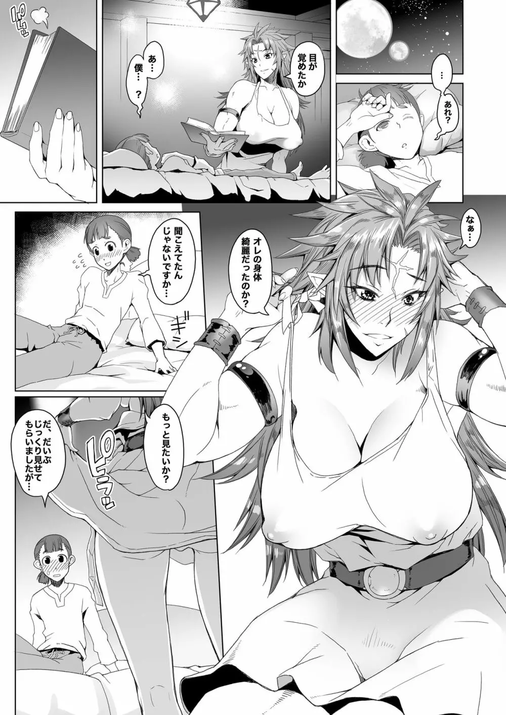 緋色の槌と無垢の宮 - page10