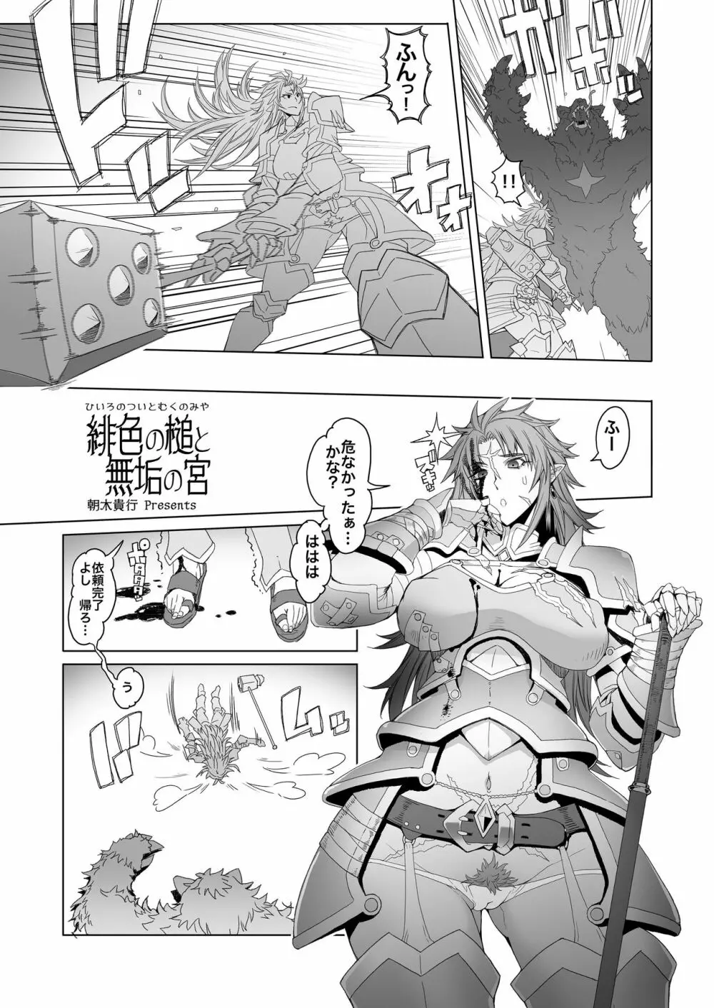 緋色の槌と無垢の宮 - page2