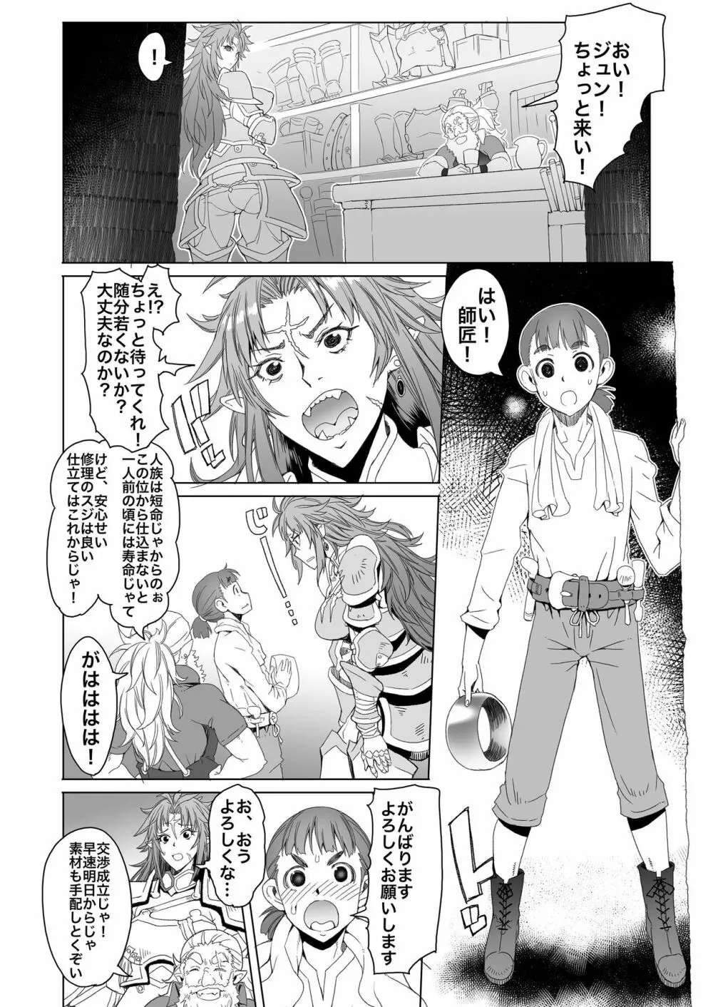 緋色の槌と無垢の宮 - page4