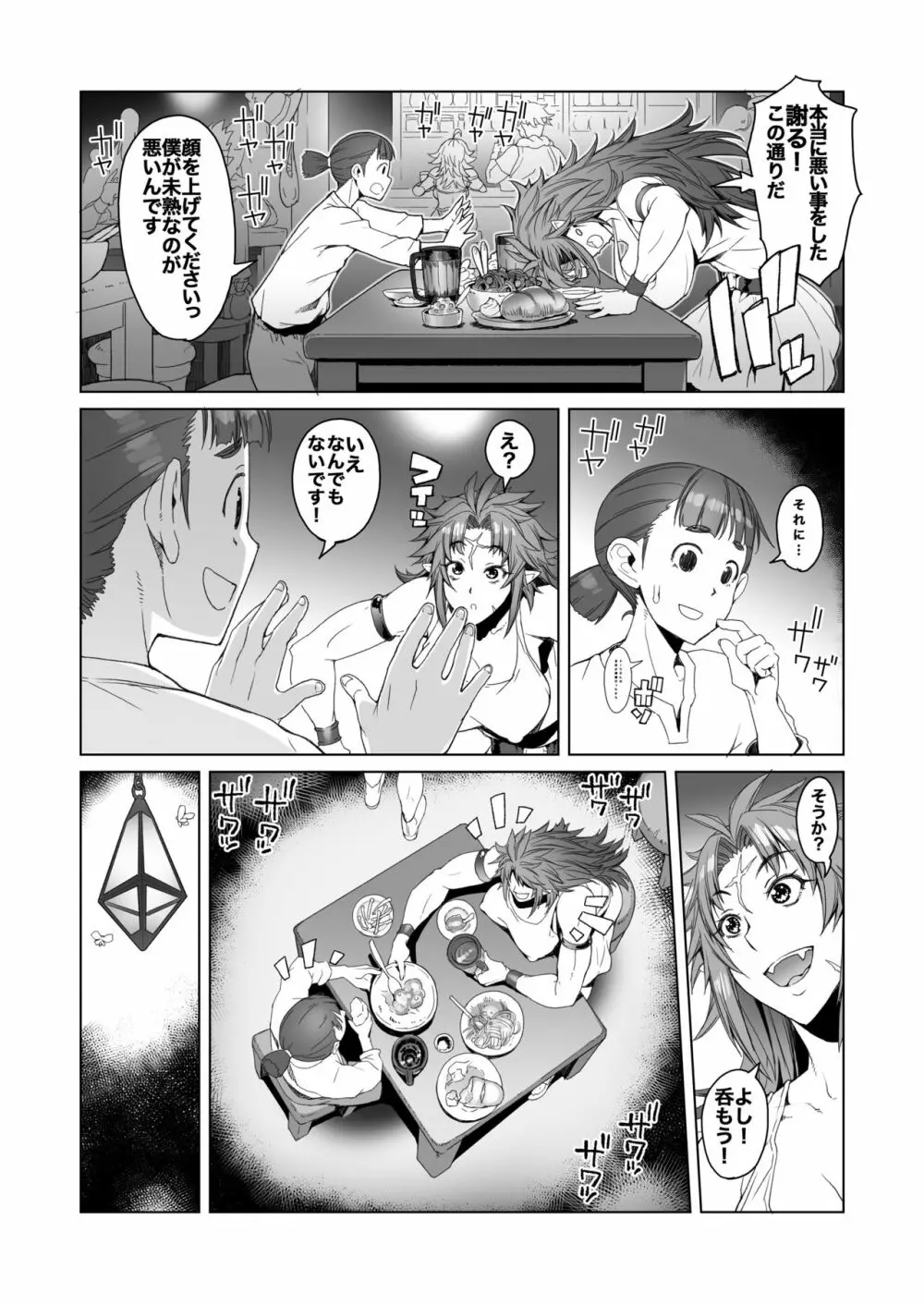 緋色の槌と無垢の宮 - page9
