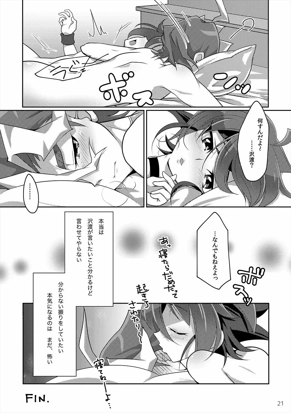 ひみつのスパイシーミルクアップルベリーパイ - page18