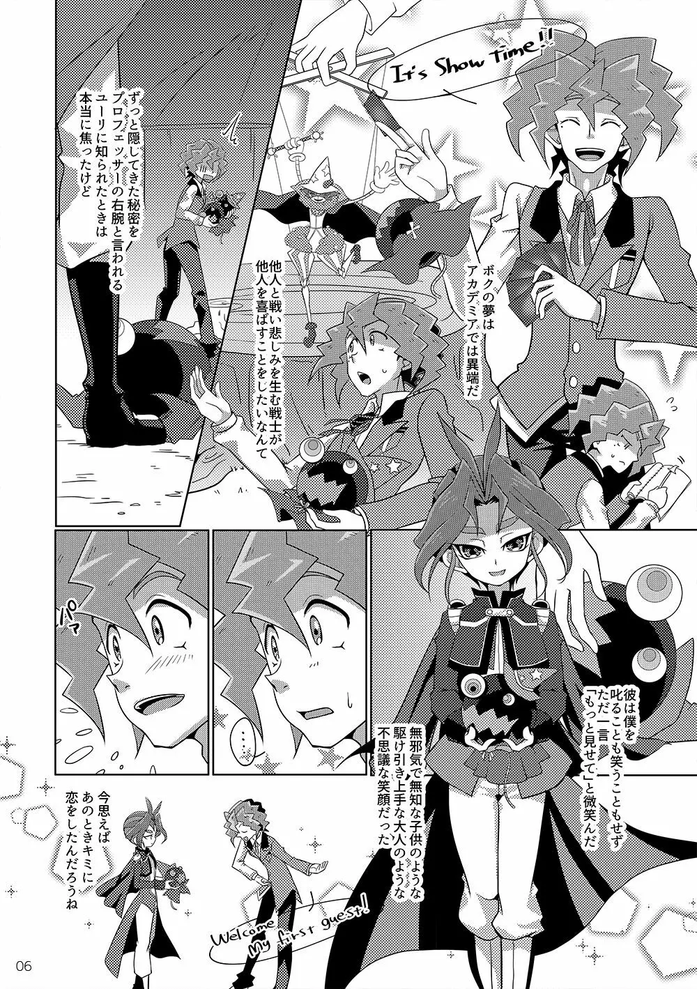 箱庭エスケープ - page3