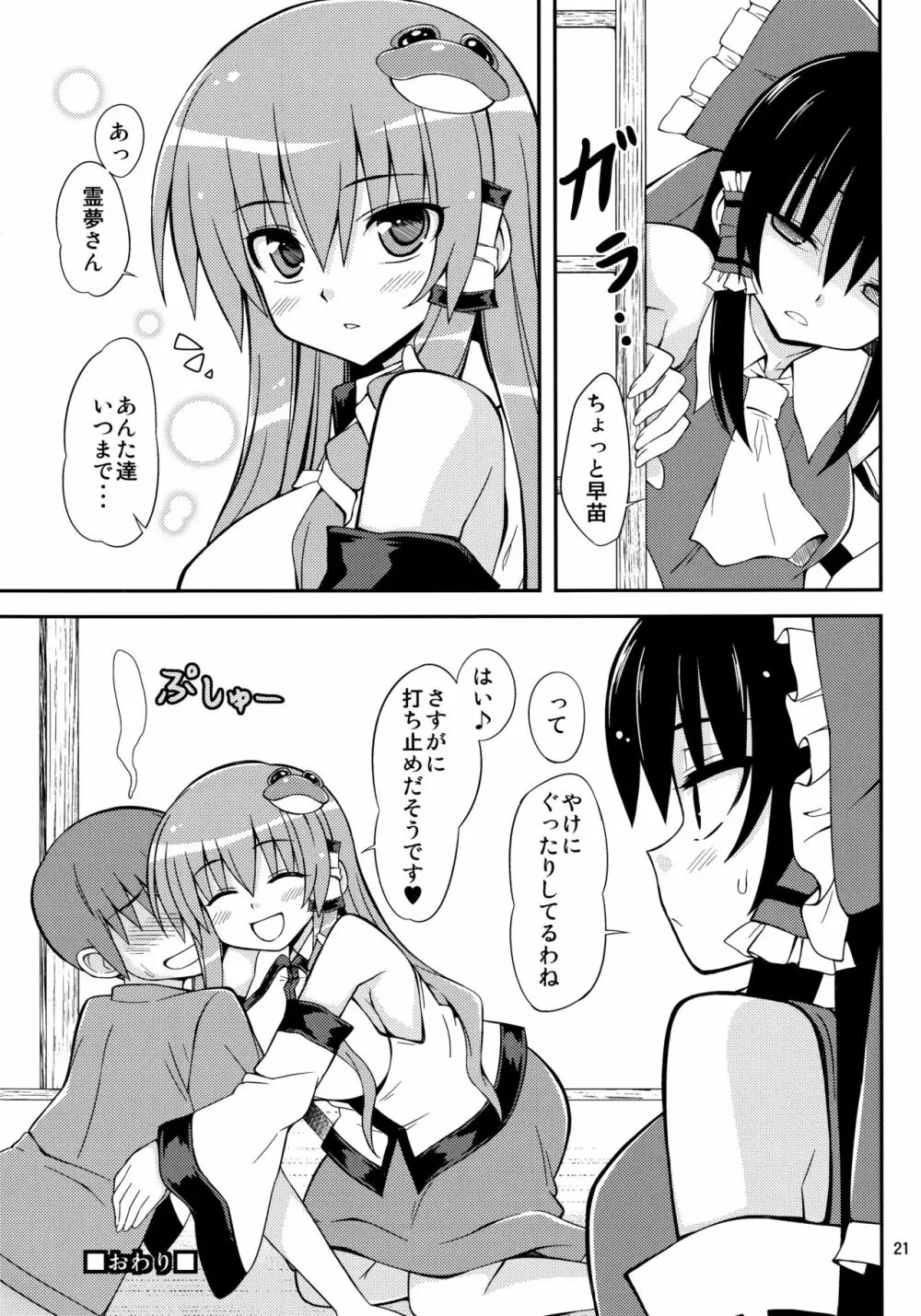 さなられ4 - page21