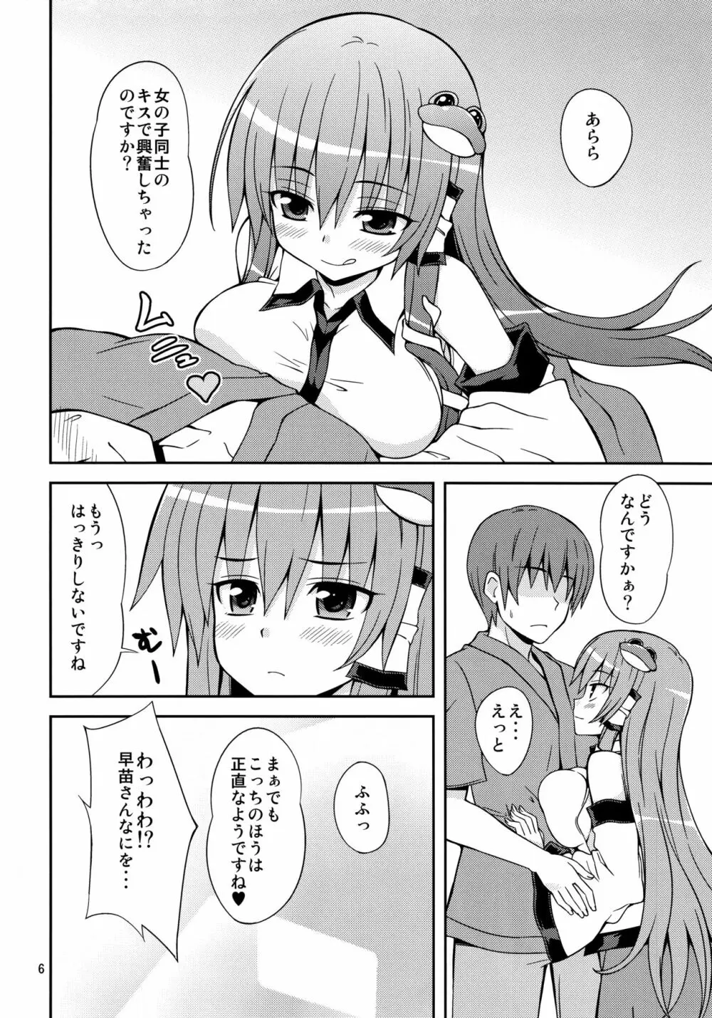 さなられ4 - page6