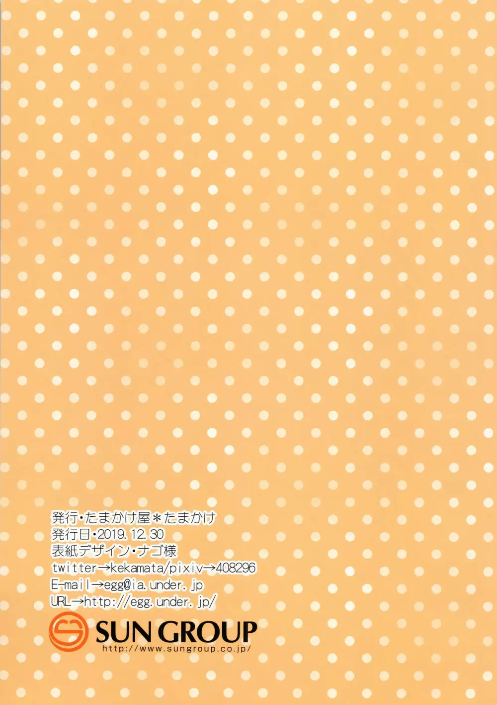 妹とはじめました - page34
