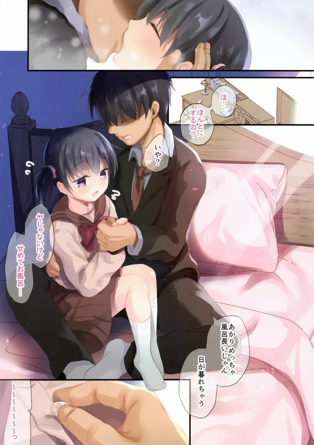 妹とはじめました - page7
