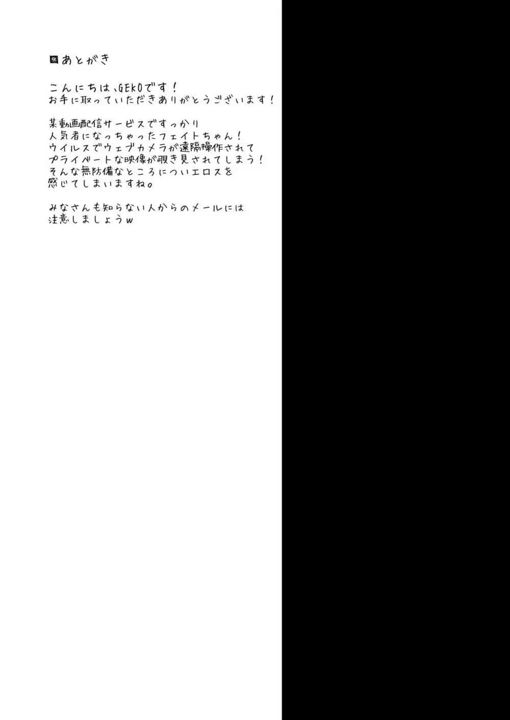 〇コ生主フェイトちゃん恥辱の生放送 - page20