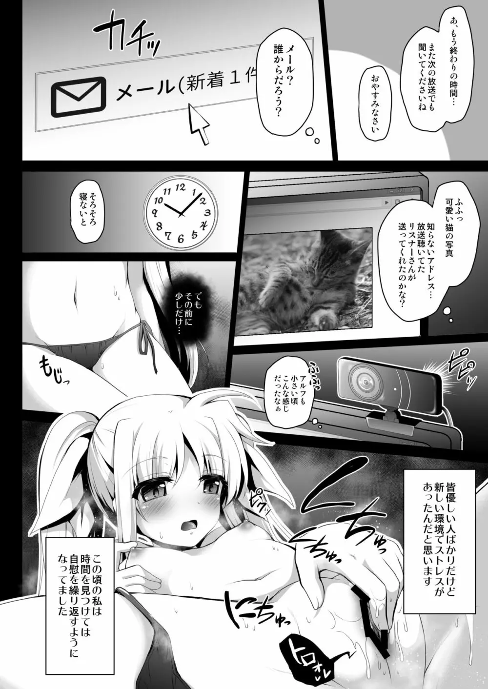 〇コ生主フェイトちゃん恥辱の生放送 - page7