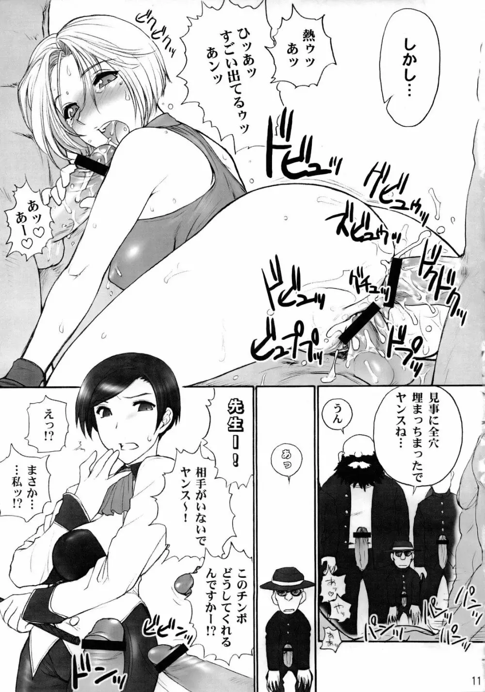 ちょろ出しレクイエム - page12