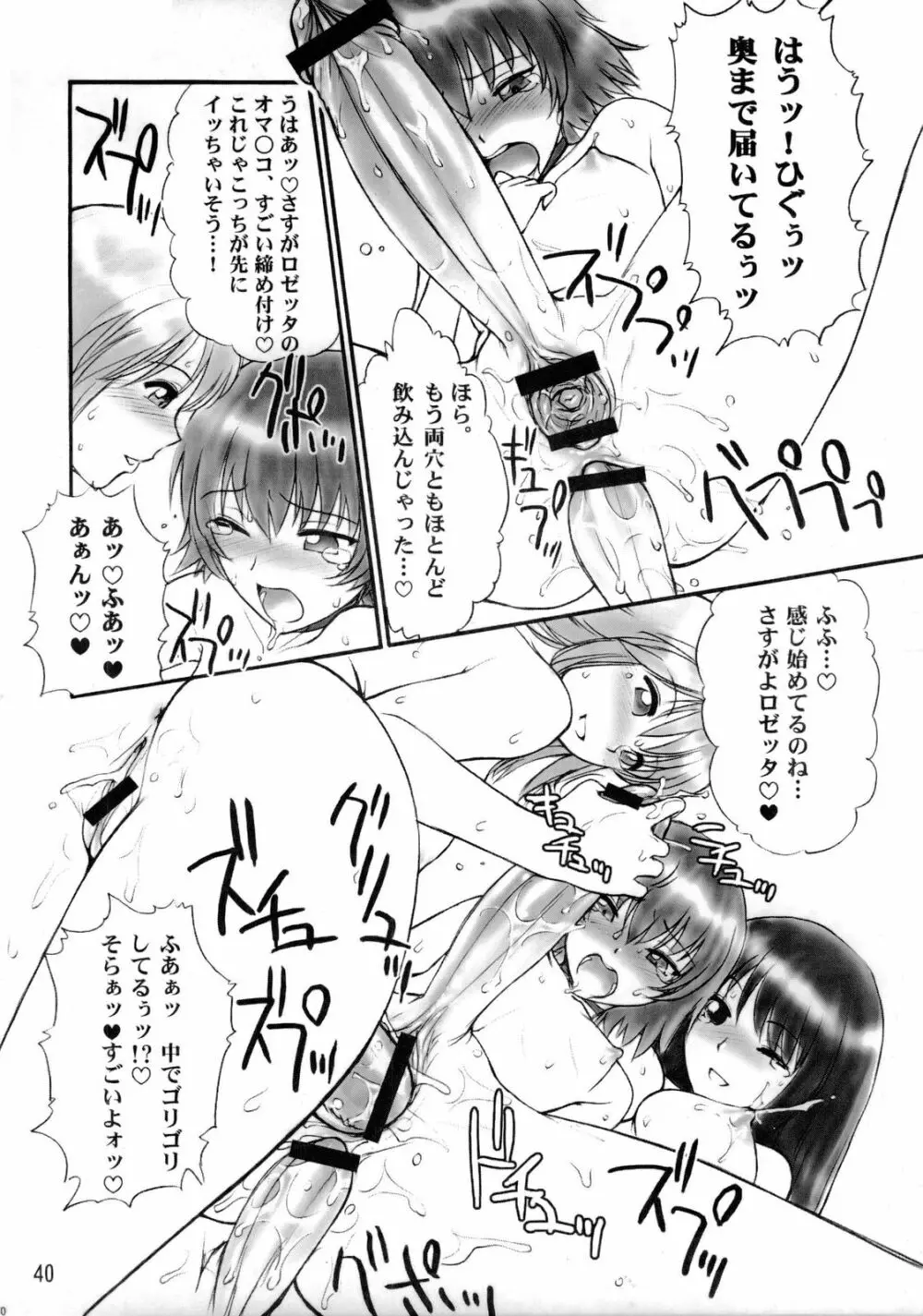 ちょろ出しレクイエム - page41