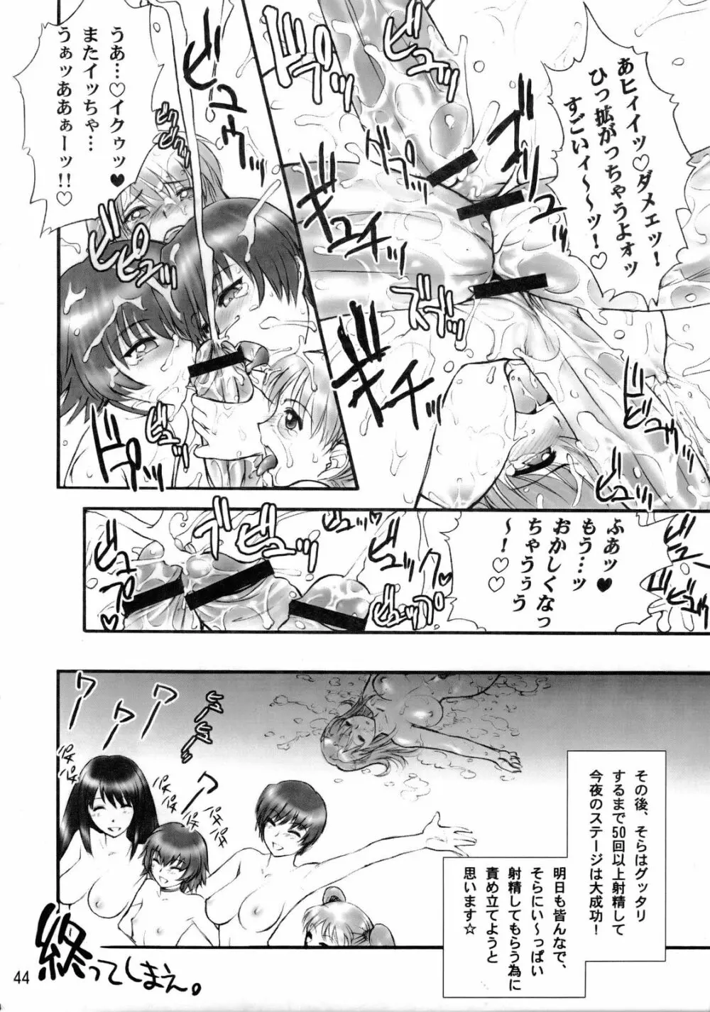 ちょろ出しレクイエム - page45