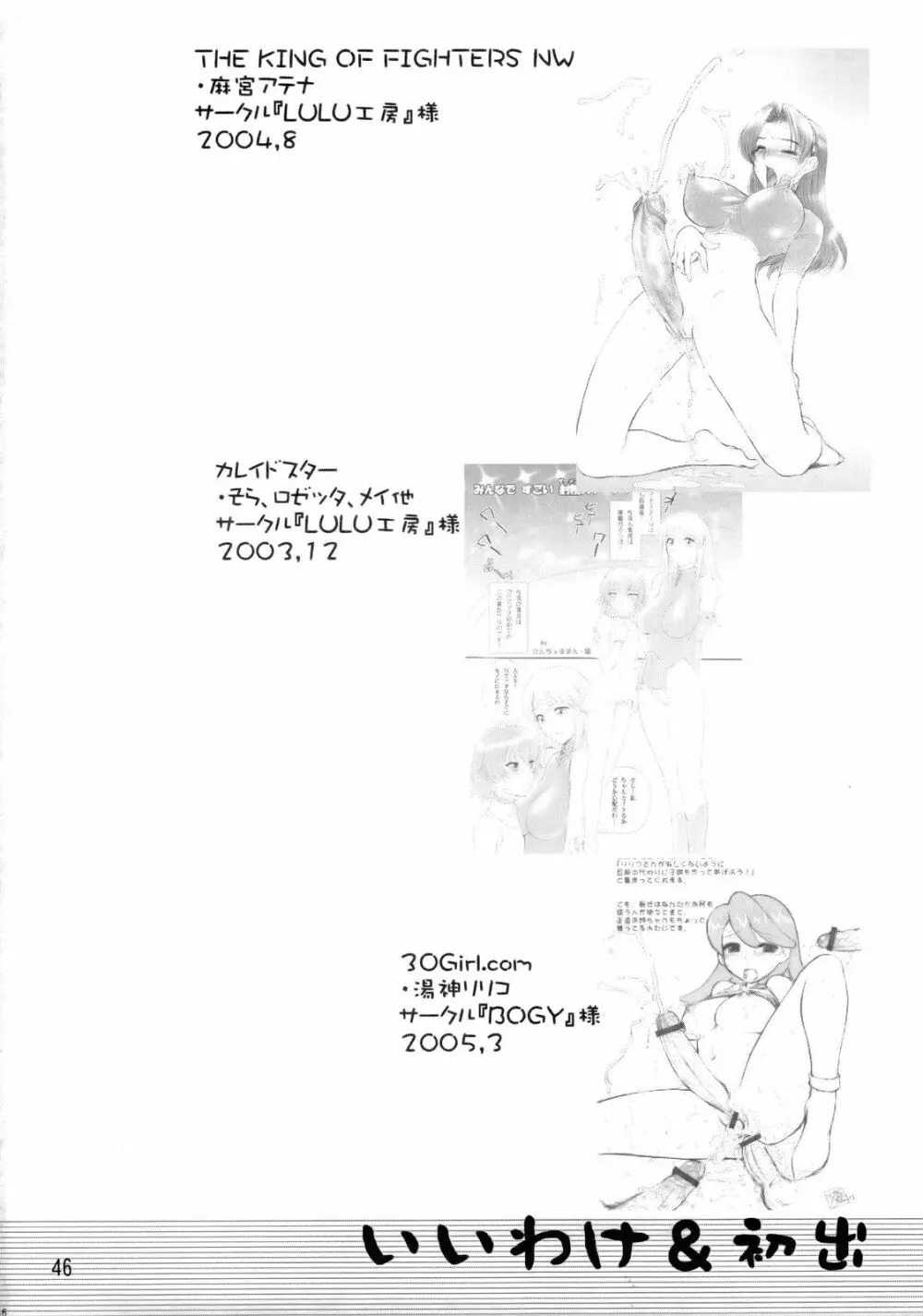 ちょろ出しレクイエム - page47