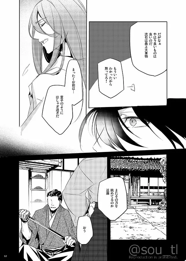 箱庭の夢 - page11