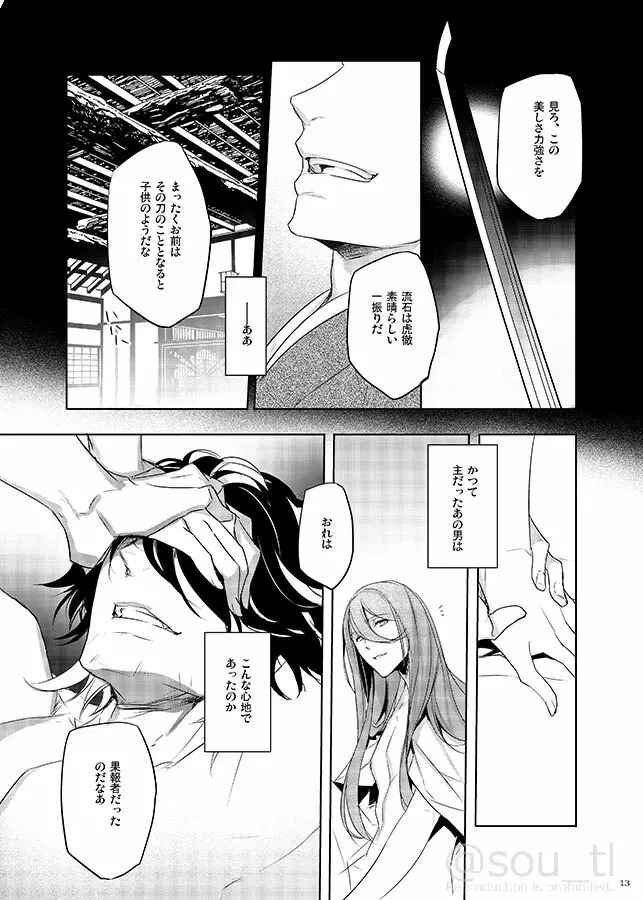 箱庭の夢 - page12
