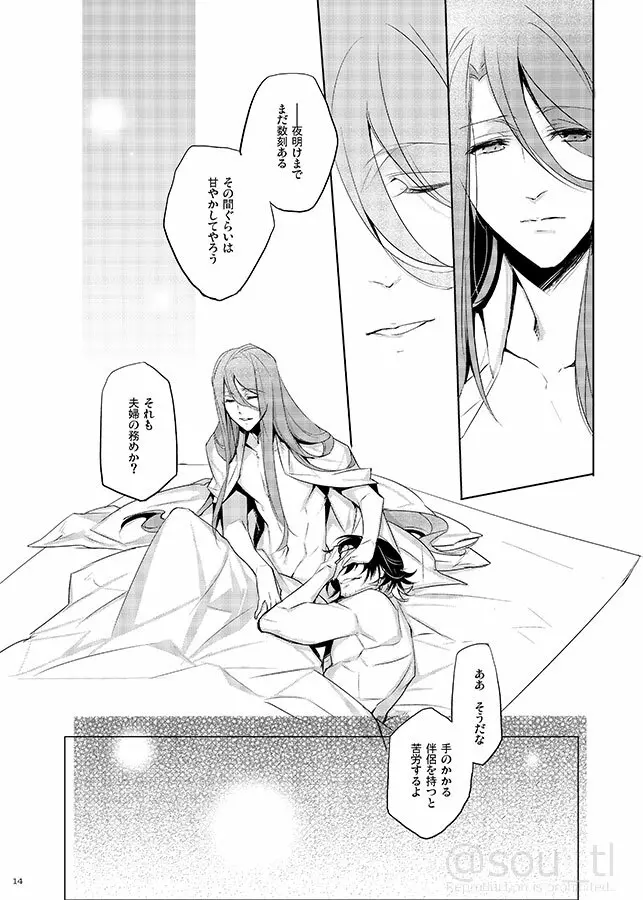 箱庭の夢 - page13