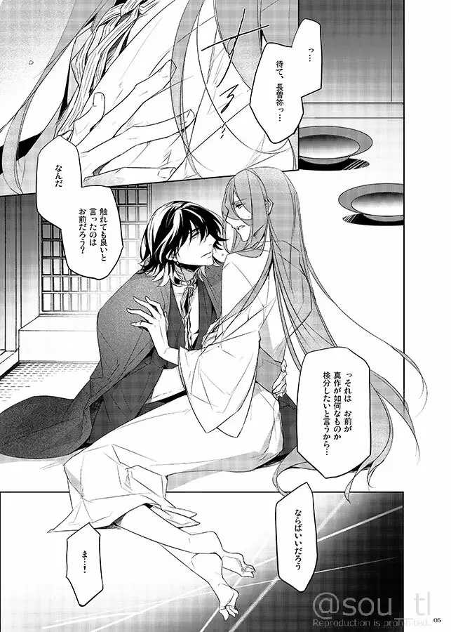 箱庭の夢 - page4