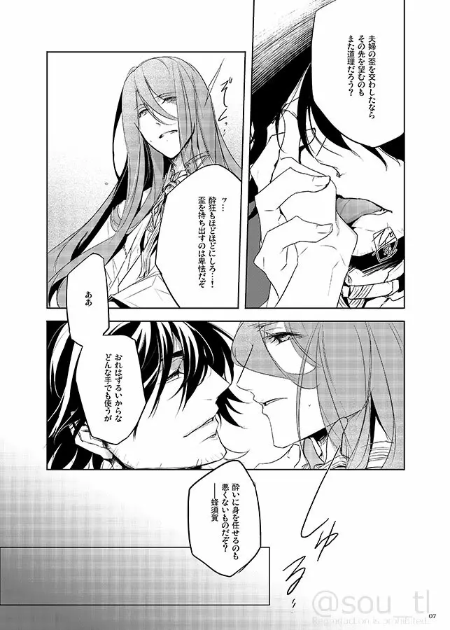 箱庭の夢 - page6