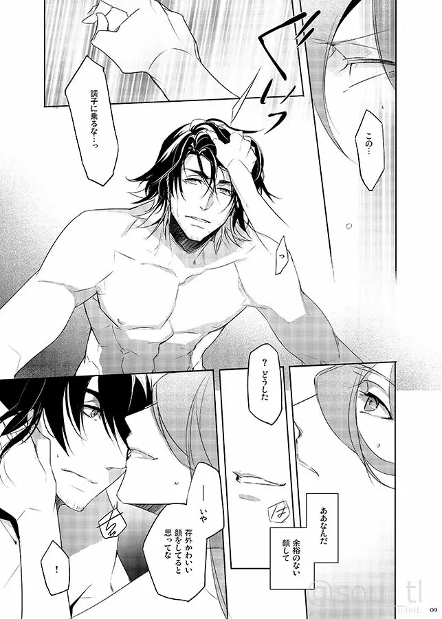 箱庭の夢 - page8